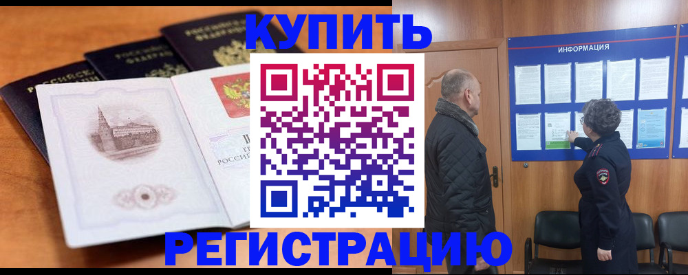 прописка для военкомата в Таштаголе